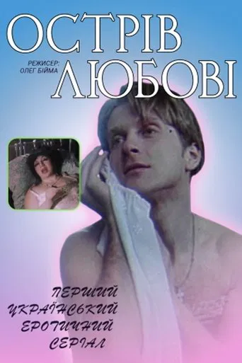 Ostriv lyubovi poster