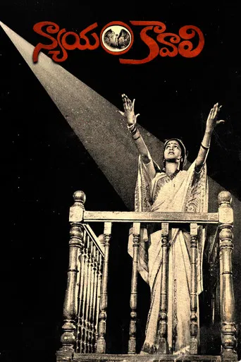 Nyayam Kavali poster