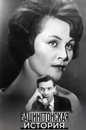 Washington Story poster