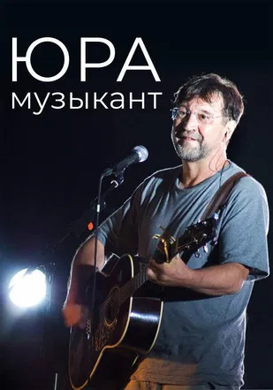 Yura The Musician poster