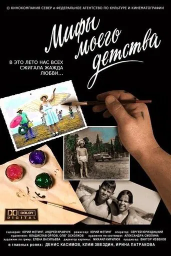 Myths of My Childhood poster