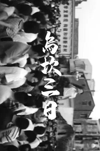 Three Days in Wukan poster