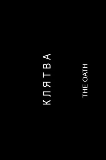 The Oath poster