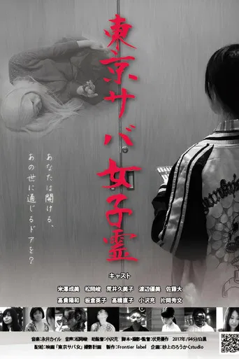 TOKYO SABA GIRLS poster