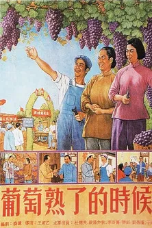 When Grapes Are Ripe poster