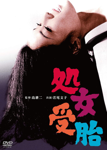 Shojo jutai poster