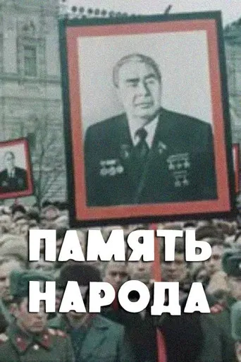Memory of the People poster