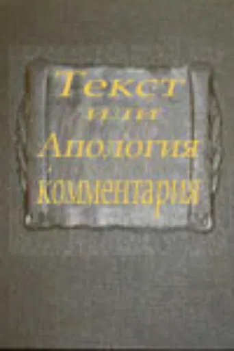 Text or Apologia of a Commentary poster