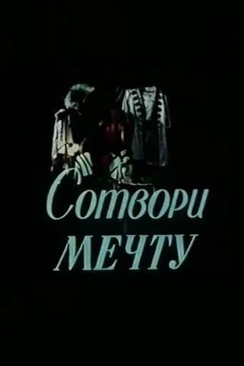 Create a Dream poster