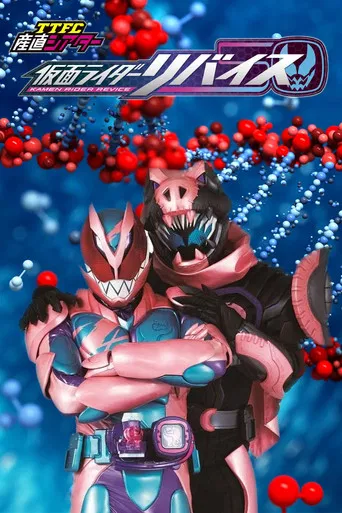 TTFC Theater: Kamen Rider Revice poster