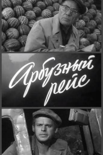 The Watermelon Trip poster