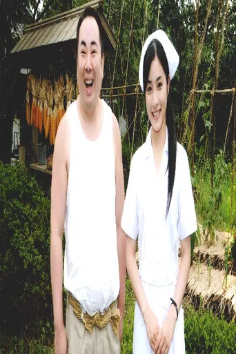 裸の大将 火の国・熊本篇～女心が噴火するので～ poster