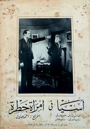 Dangerous woman poster