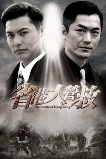 The Rescue of Hong Kong poster