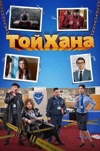 ToyHana poster
