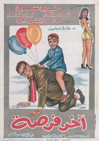 Akher Forsa poster