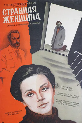A Strange Woman poster