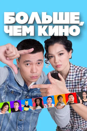 More Than a Movie poster