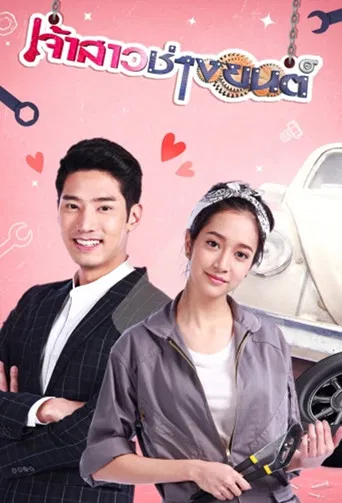 Jao Sao Chang Yon poster