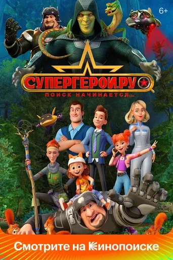 Superheroes.ru poster