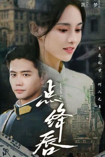 点绛唇 poster