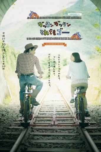 Gattan Gattan Soredemo Go poster