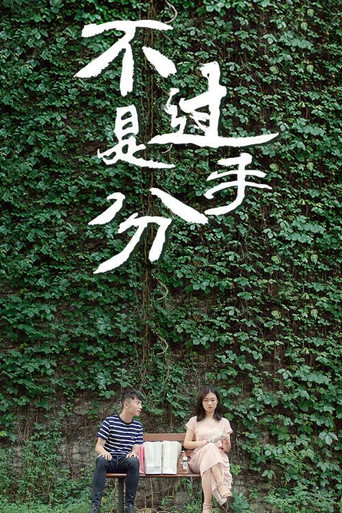 Nothing but Breaking Up poster