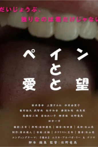 Pain, Love and Desire poster