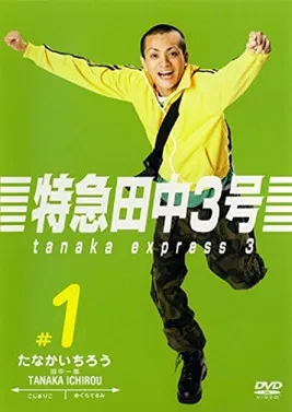 Tanaka Express 3 poster