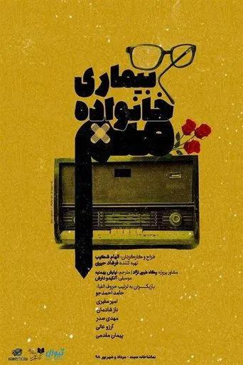 Mim's Family Disease poster