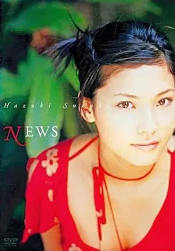 鈴木葉月 : NEWS poster