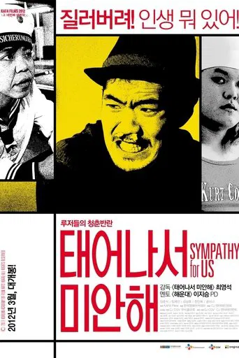 Sympathy for Us poster