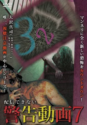 Haishin Dekinai Keikoku Douga 7 poster