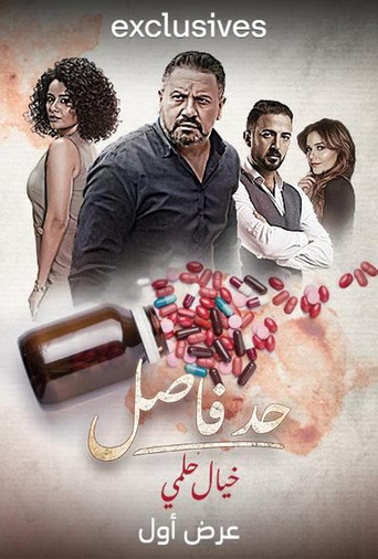 Had Fasel: Khayal Helmy poster