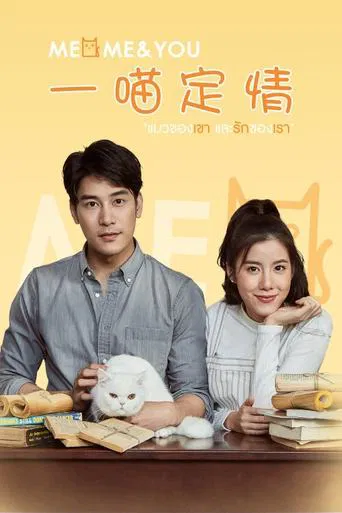 Meo, Me & You poster