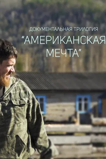 American Dream poster