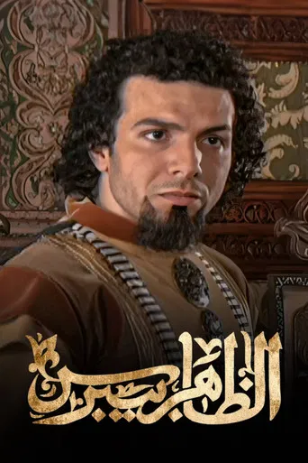 Al Zahir Baybars poster
