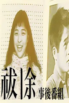 Exorcism Post-Event poster