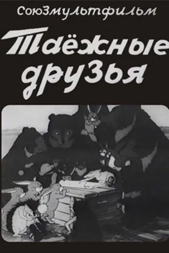 The Friends from Taiga poster