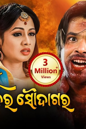 Mu Sapanara Soudagar poster