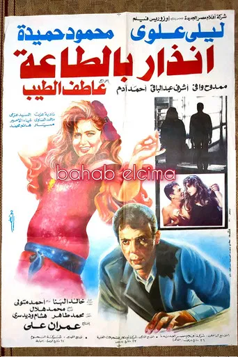 Obedience Warning poster