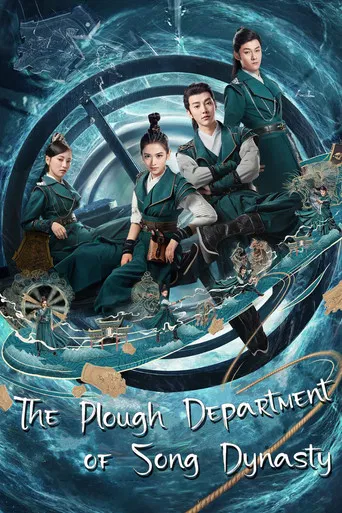 The Plough Department of Song Dynasty poster