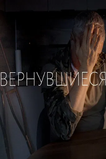 The Returnees poster