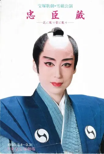 Chuushingura ~Scattered Flowers, Scattered Snow~ poster