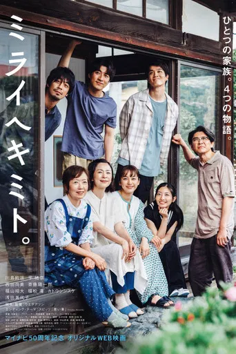 Mirai e Kimi to. poster