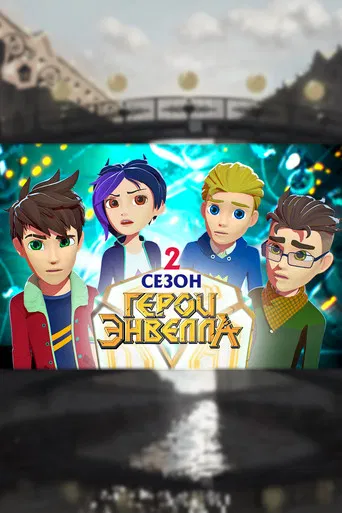 Heroes of Envell poster