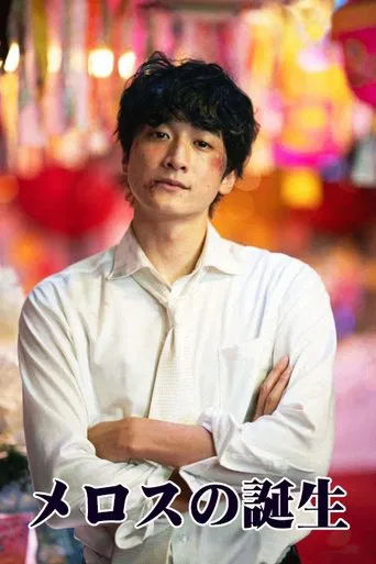 Birth of Melos poster