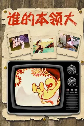 Who is the Most Capable One poster