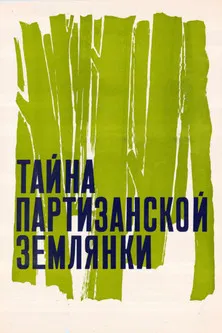 The Secret of the Partisan Dugout poster