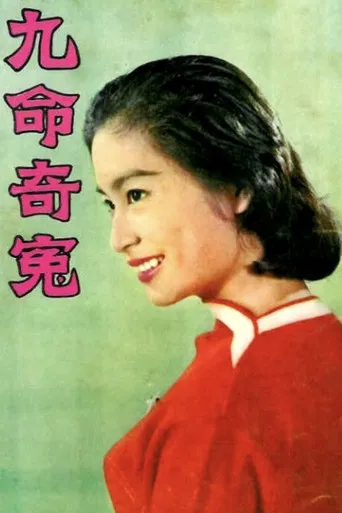 The Tragedy of Nine Lives poster